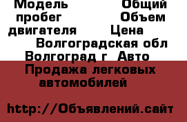  › Модель ­ GEELY › Общий пробег ­ 45 000 › Объем двигателя ­ 2 › Цена ­ 235 000 - Волгоградская обл., Волгоград г. Авто » Продажа легковых автомобилей   